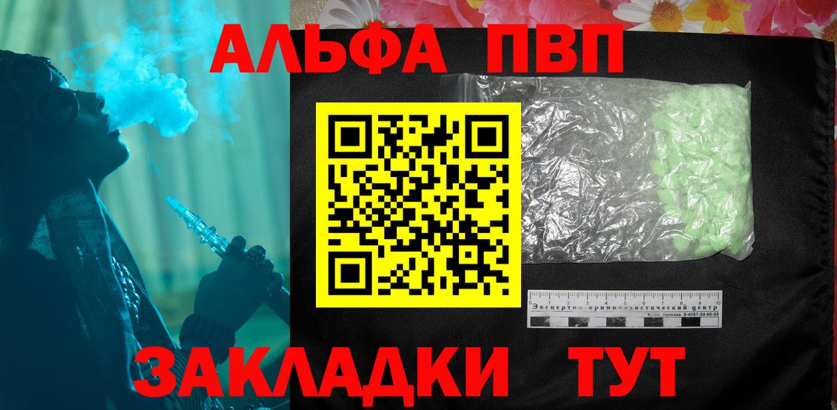 Alfa_PVP Crystall  Вход с VPN  Тамбов  A-PVP крисы CK  где продают   А ПВП крисы CK 