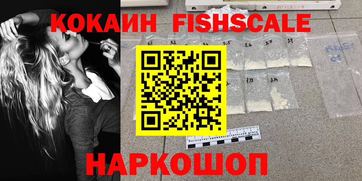 Cocaine FishScale Тамбов