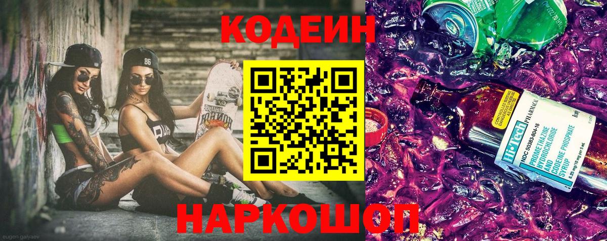 Кодеиновый сироп Lean напиток Lean (лин)  Вход с VPN  Кодеин напиток Lean (лин)  Тамбов 