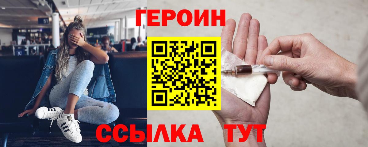 Тамбов  ГЕРОИН VHQ  Вход с VPN 