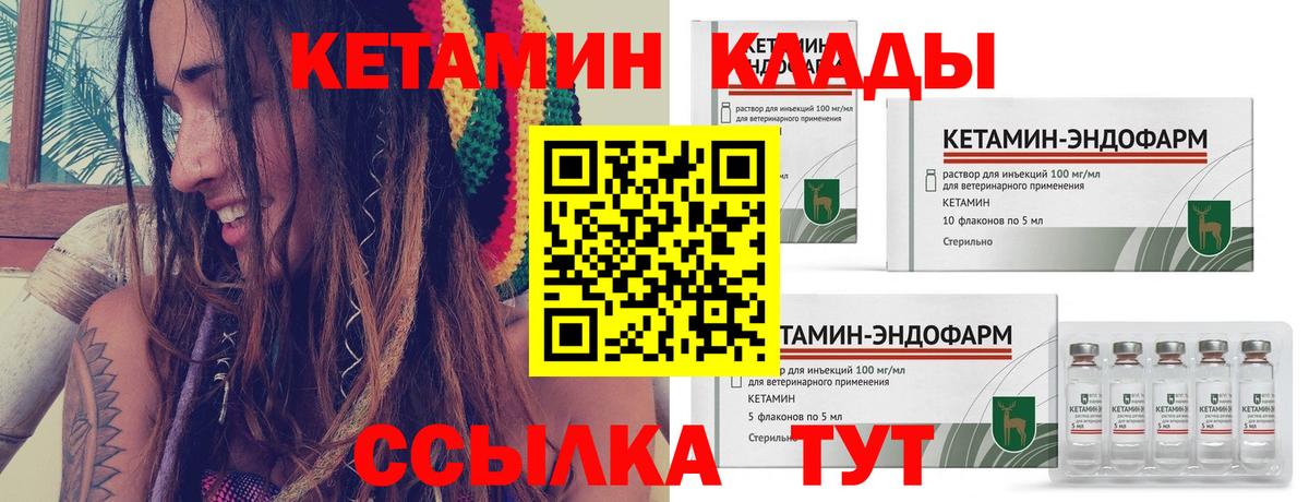 КЕТАМИН ketamine Тамбов